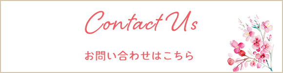 お問い合わせはこちら